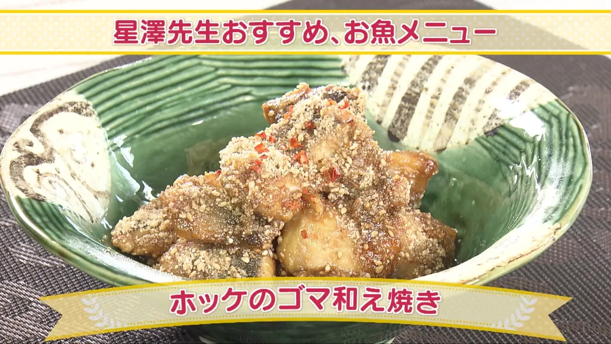どさんこクッキング 1月26日(月)放送分 星澤先生おすすめ、お魚