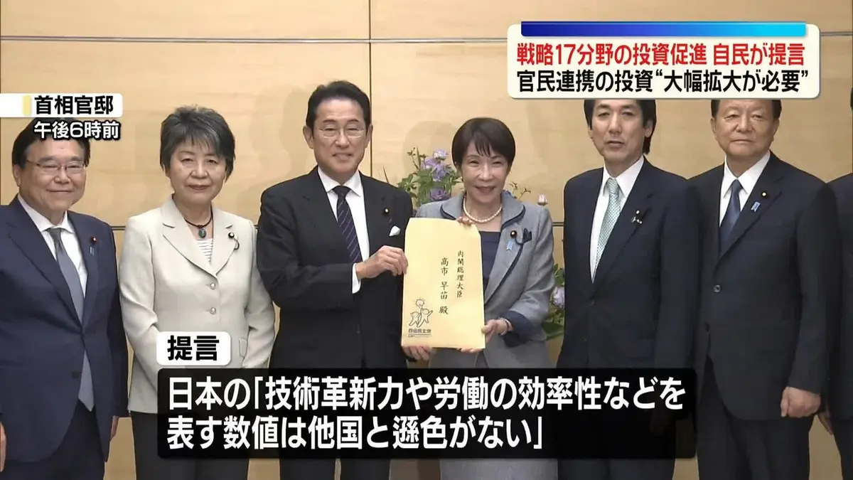 日テレNEWS NNN 6月11日(木) 20:22 戦略17分野の投資促進に向け高市