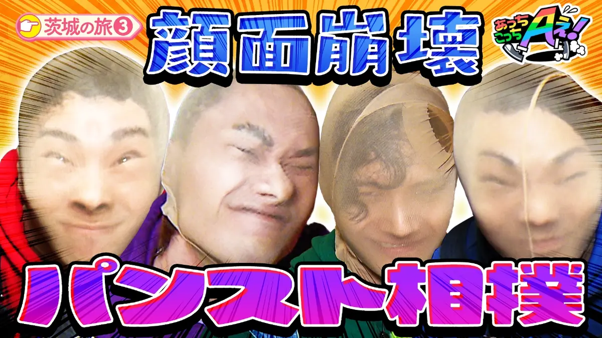 あっちこっちAぇ! 12月6日(土)放送分 納豆グルメ争奪戦！糸のばし