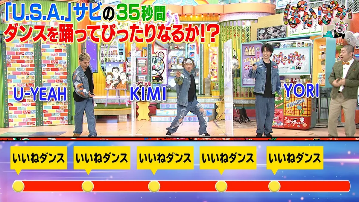 ぽかぽか 6月11日(木)放送分 木曜（2）DA PUMPダンス35秒チャレンジ
