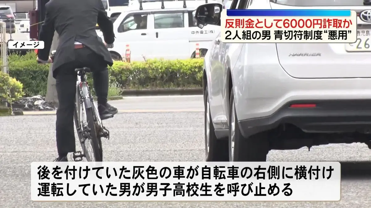日テレNEWS NNN 4月15日(水) 18:45 自転車の青切符制度“悪用” 警察官