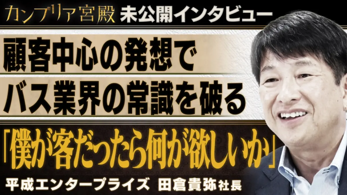 カンブリア宮殿 「僕が客なら」の発想で常識を破る～平成