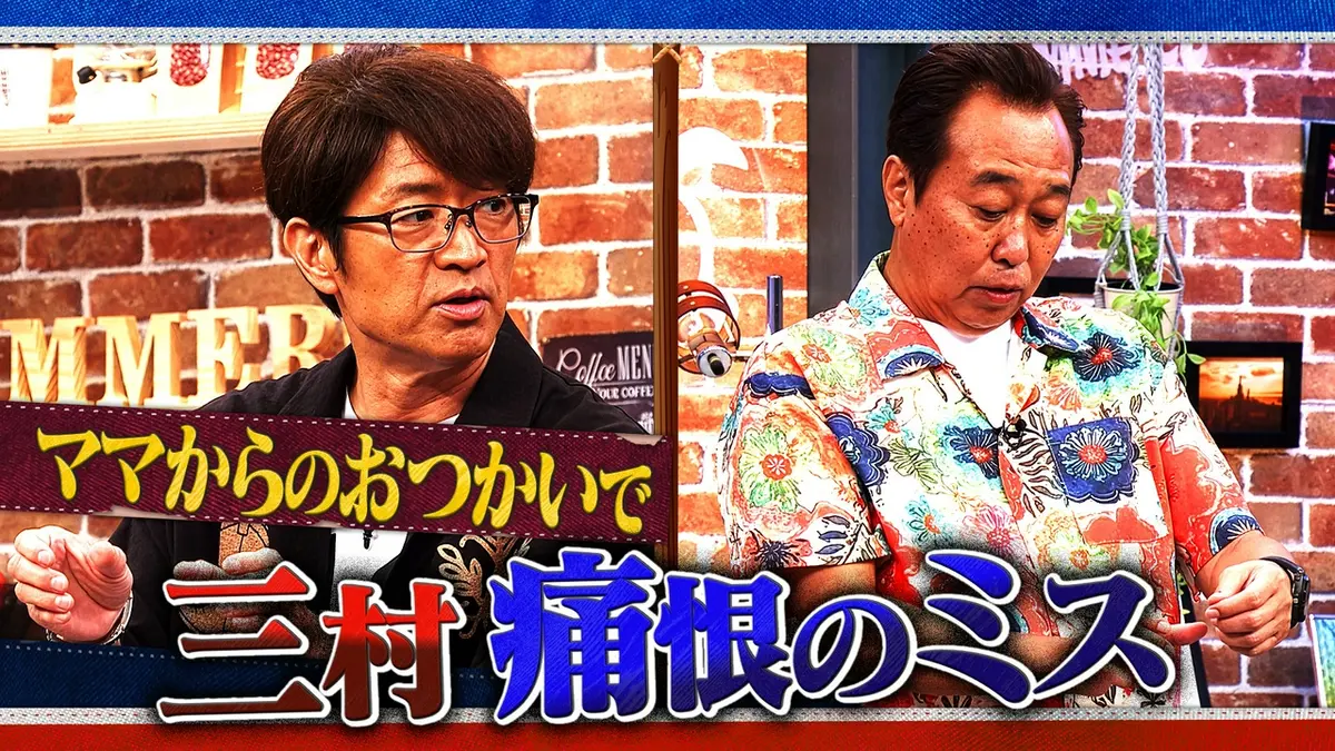 ばぁさん　様 さまぁ～ず×さまぁ～ず BS さまぁ～ず 9月12日(土)放送分 #68 ママから
