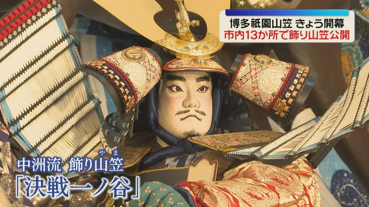 日テレNEWS NNN 7月1日(水) 12:01 博多祇園山笠が開幕 迫力ある「飾り
