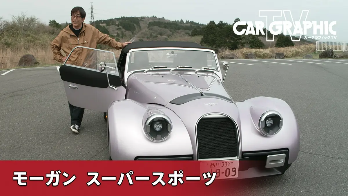 カーグラフィックTV 5月21日(木)放送分 現代の技術とクラシックな