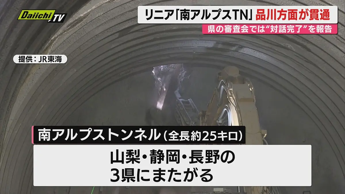 日テレNEWS NNN 5月14日(木) 18:09 【リニア】｢静岡工区｣巡る県環境