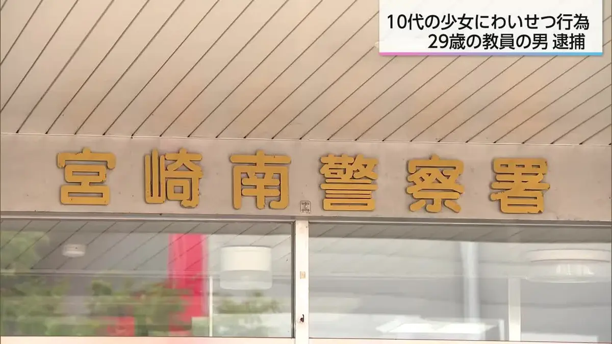 宮崎 逮捕