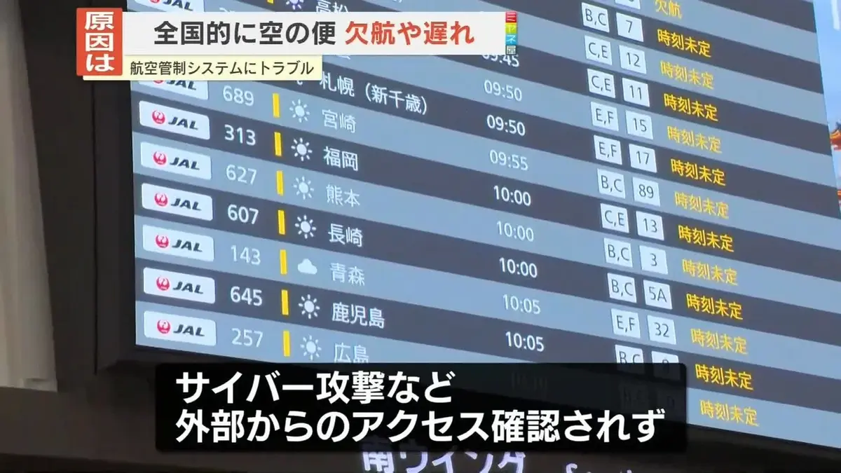 日テレNEWS NNN 4月21日(火) 15:43 航空管制システムにトラブル…空の便