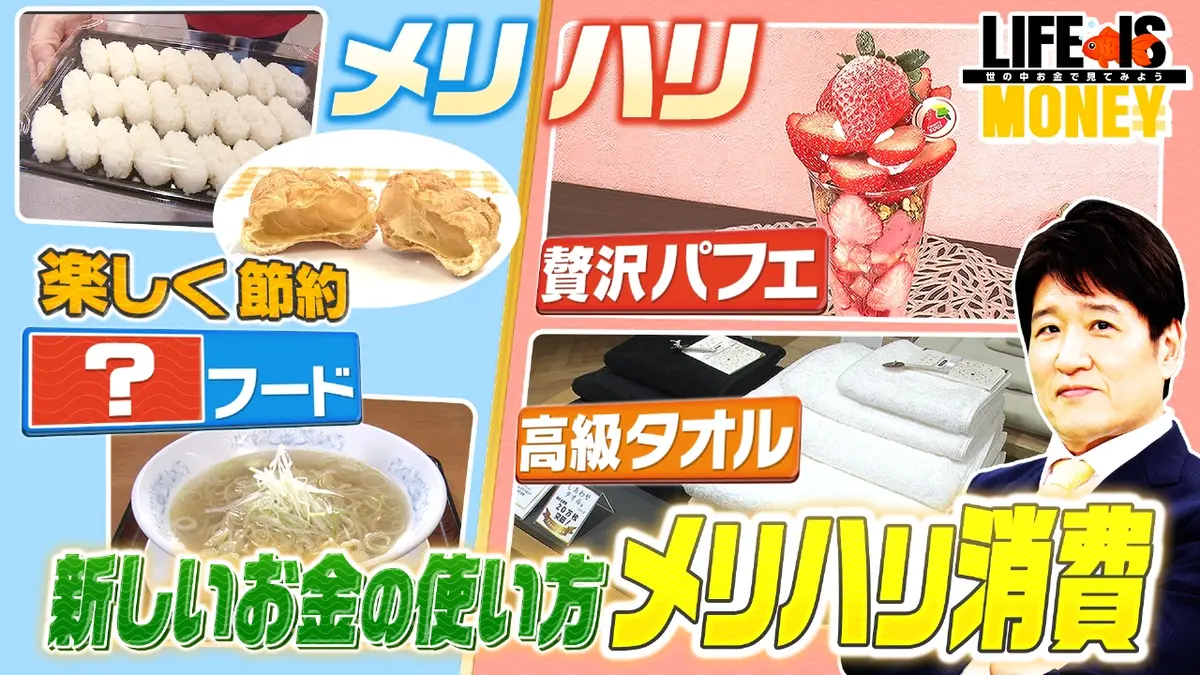 LIFE IS MONEY～世の中お金で見てみよう～ 2月24日(火)放送