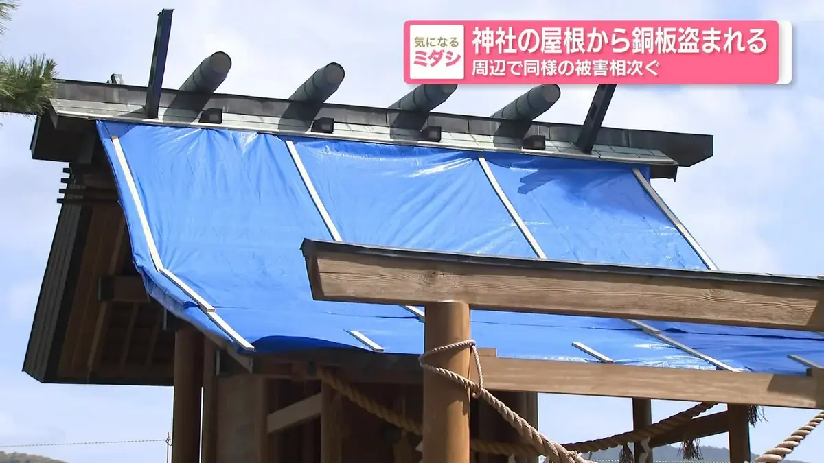 日テレNEWS NNN 5月20日(水) 18:55 神社の屋根から銅板盗まれる…周辺で