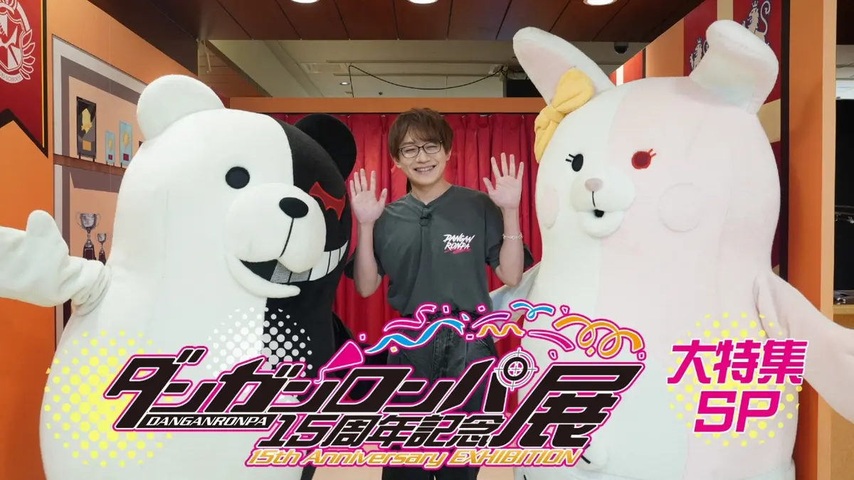 ダンガンロンパ15周年記念展 大特集SP 3月10日(火)放送分 ダンガン