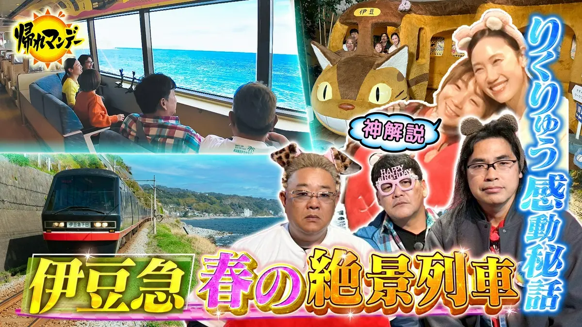 帰れマンデー見っけ隊!! 3月23日(月)放送分 フィギュア“りくりゅう金 