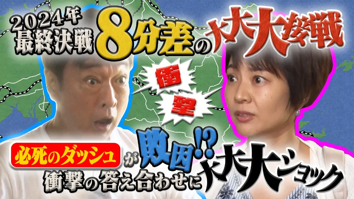 旅バラ バスVS鉄道22 勝てたルートを大公開！負けたチームのリーダーが