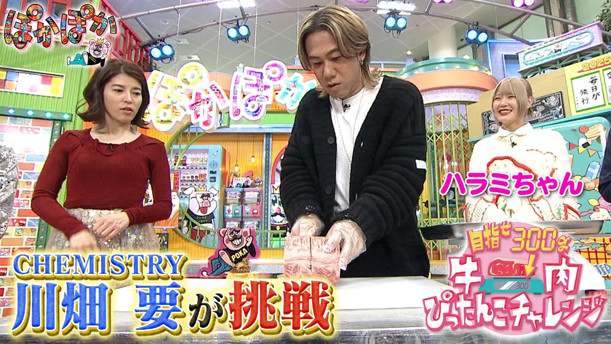 ぽかぽか 10月30日(木)放送分 木曜（3）ケミストリー川畑が肉カット