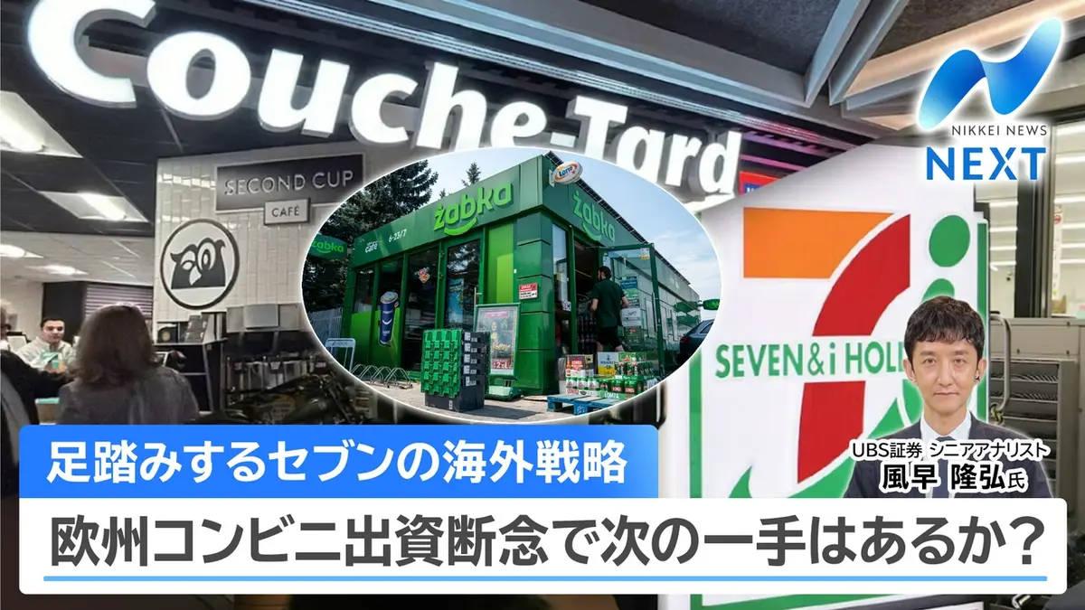 NIKKEI NEWS NEXT 8月5日(水)放送分 日経平均6万6000円台回復／セブン