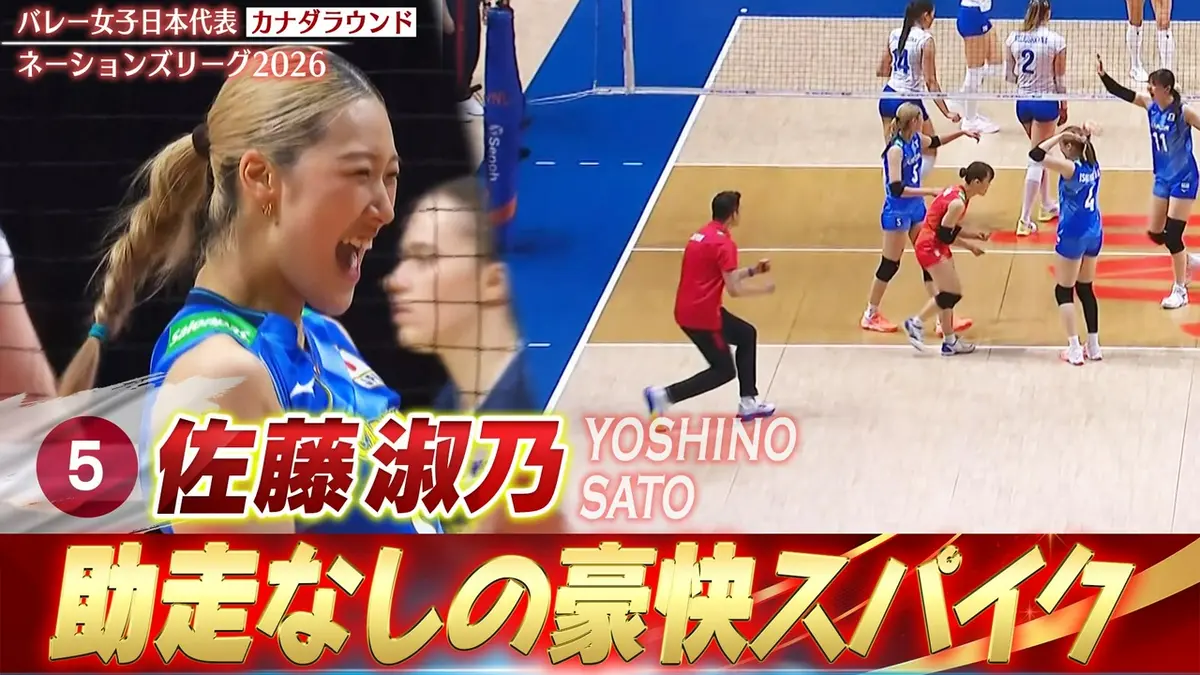 バレーボールネーションズリーグ2026 佐藤淑乃 スーパープレー集