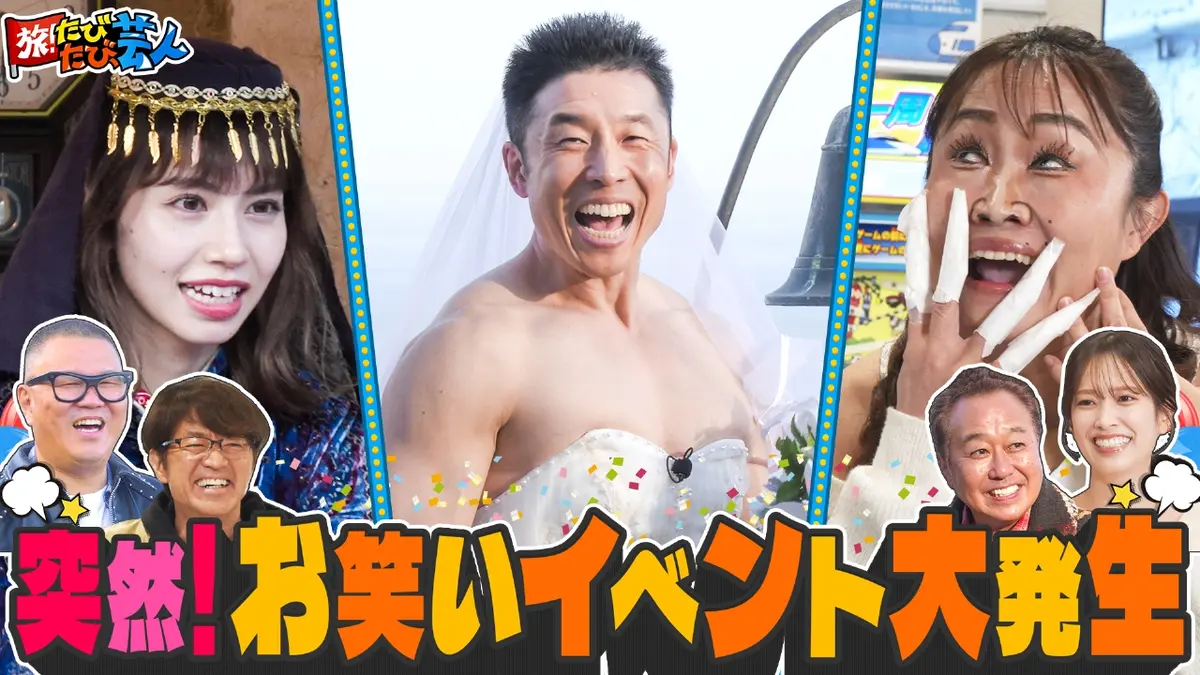 旅芸人の記録('75ギリシャ)〈2枚組〉 旅！たびたび、芸人 2月14日(土)放送分 熱海の映えスポットで大竹家族