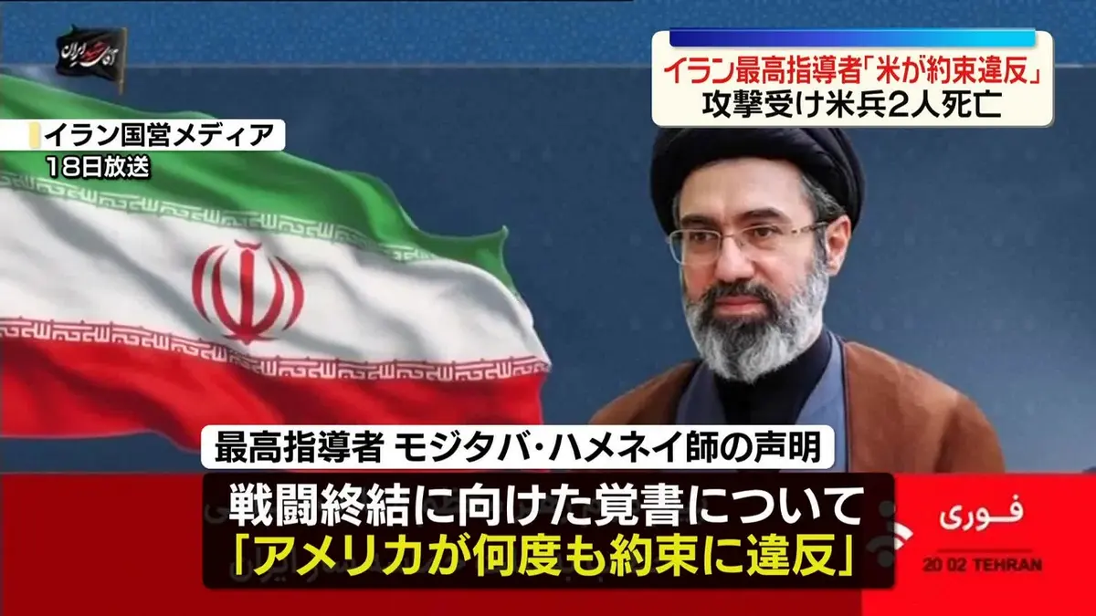 日テレNEWS NNN 7月19日(日) 8:38 モジタバ・ハメネイ師「米が約束に