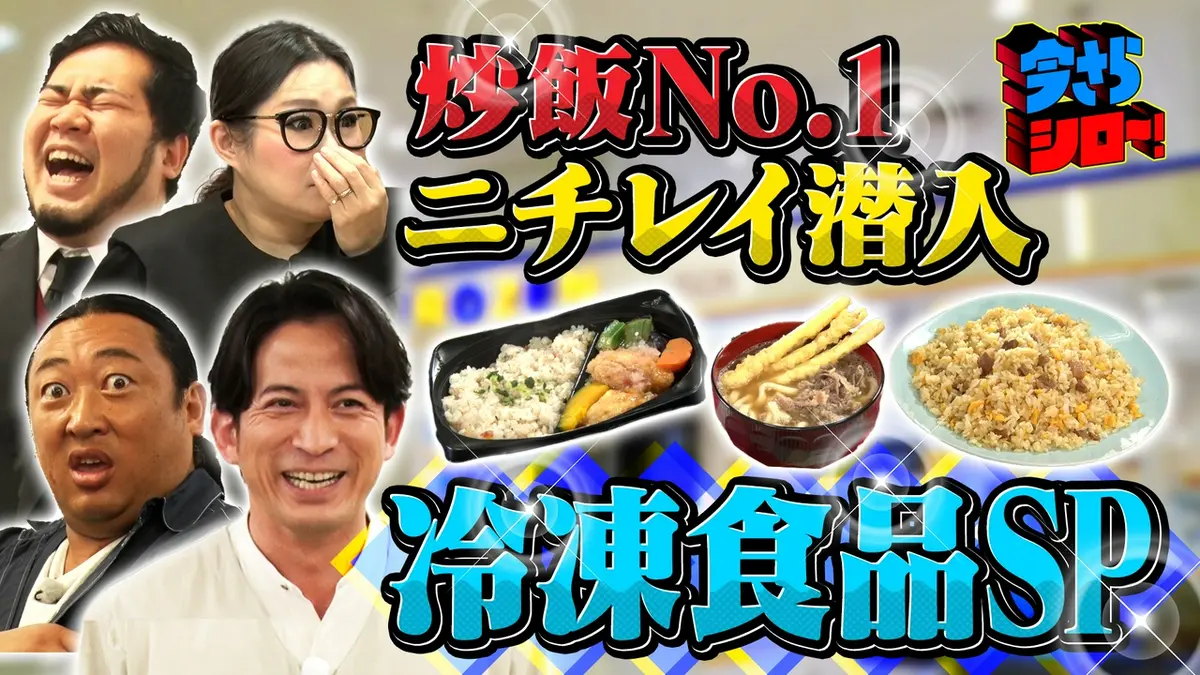 今さらシロー！～テストに出ないが役に立つ～ 5月16日(土)放送分 進化