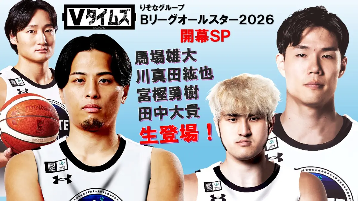 2026年Bリーグオールスターガチャ 渡邊雄太選手 4点セット 渡邊雄太