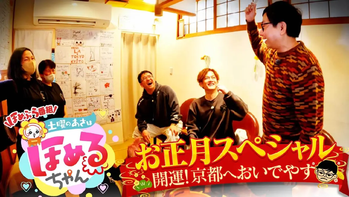 土曜のあさはほめるちゃん 1月3日(土)放送分 ＃87「関西のいま気になる