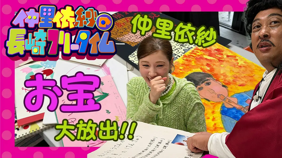 仲里依紗の長崎フリータイム 4月14日(火)放送分 東彼杵町・放送10回目