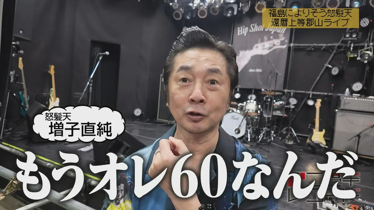 二畳半レコード 9月12日(土)放送分 怒髪天ライブ／September JAM最新