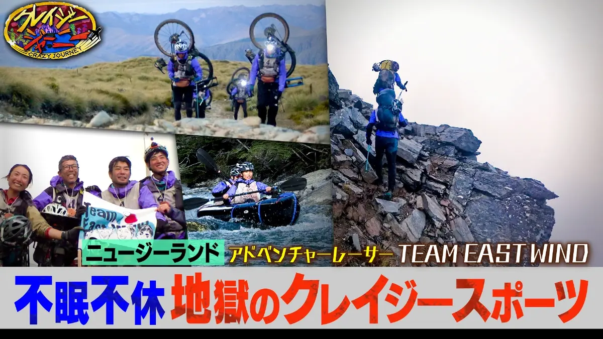 クレイジージャーニー 10月27日(月)放送分 超クレイジースポーツ！総