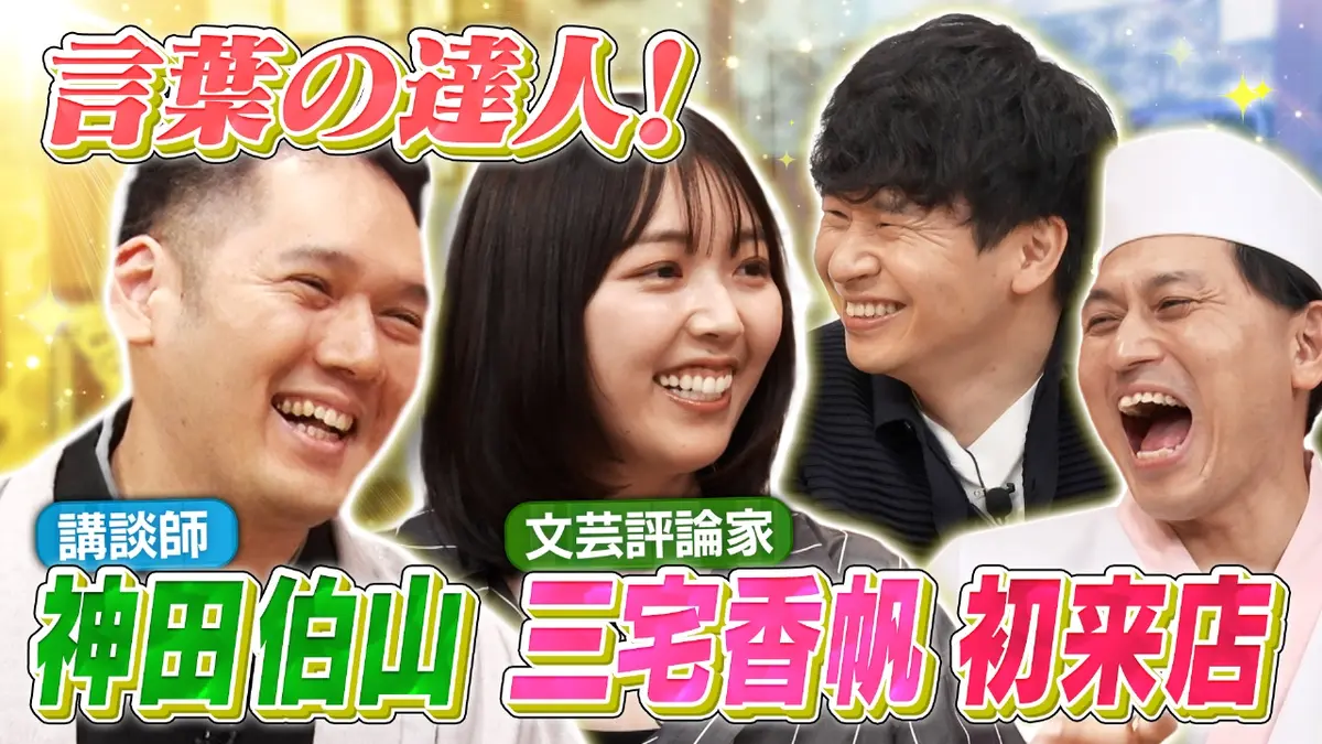 あちこちオードリー 12月3日 リアルタイム配信 あちこちオードリー