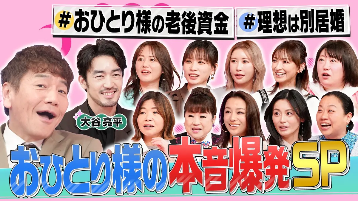 上田と女が吠える夜 3月11日(水)放送分 選択的「おひとり様」の本音 
