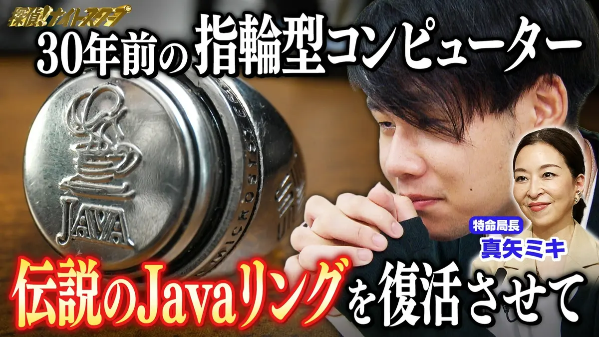 探偵！ナイトスクープ 7月10日(金)放送分 30年前の指輪型