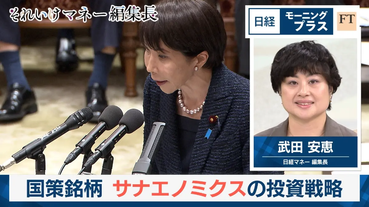 日経モープラFT 3月18日(水)放送分 国策銘柄 サナエノミクスの投資戦略