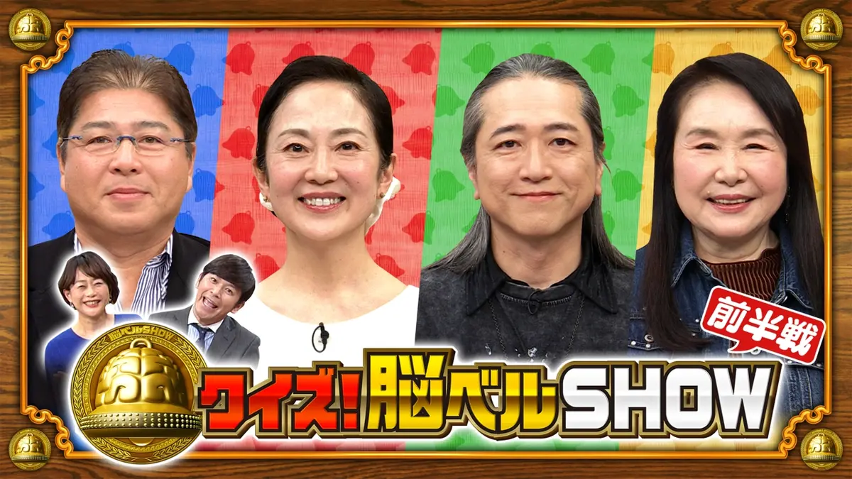 クイズ！脳ベルSHOW 2月2日(月)放送分 ＃1646 大島蓉子 Sakura 鈴木