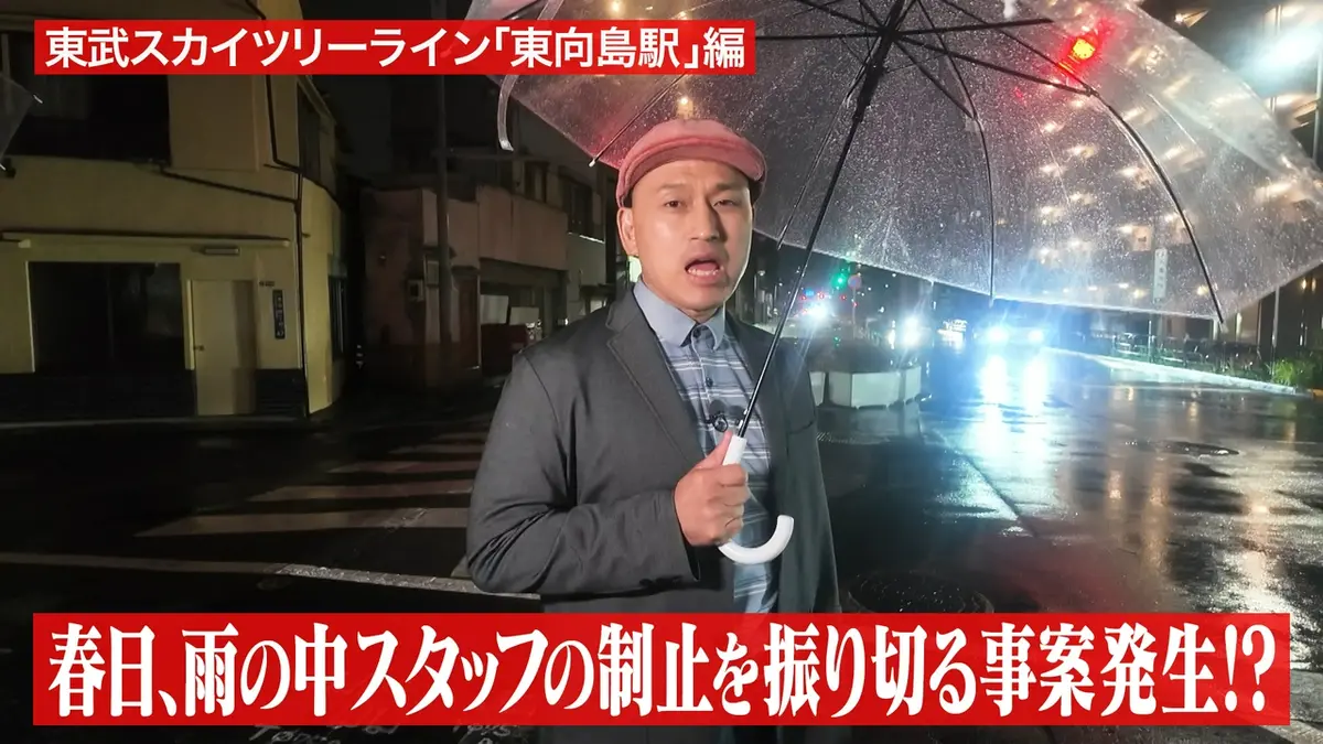 オードリー春日の知らない街で自腹せんべろ 6月13日(土)放送分 墨田区