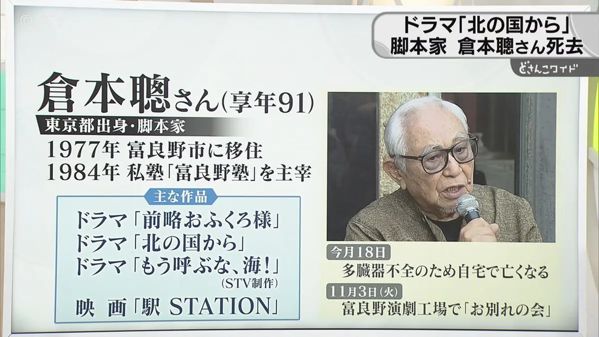 日テレNEWS NNN 9月28日(月) 16:48 倉本聰さんが遺した名作 私塾