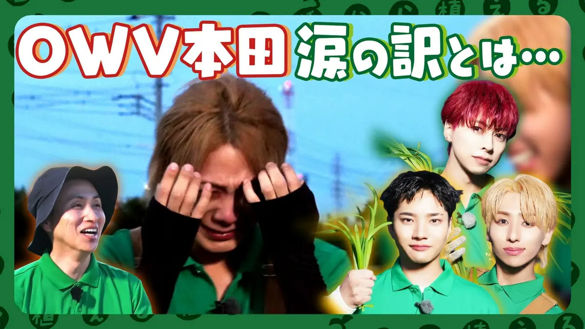 種から植えるTV 6月14日(日)放送分 第214回 OWVまたまた参戦！ニラ収穫