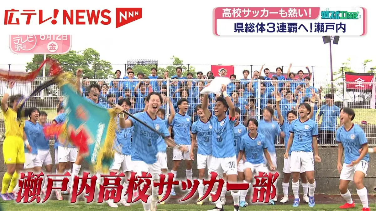 瀬戸内高校 サッカー ウォーマー 上のみ サイズO 日テレNEWS NNN 6月12日(金) 19:21 高校サッカーも熱い！ 県総体3連覇