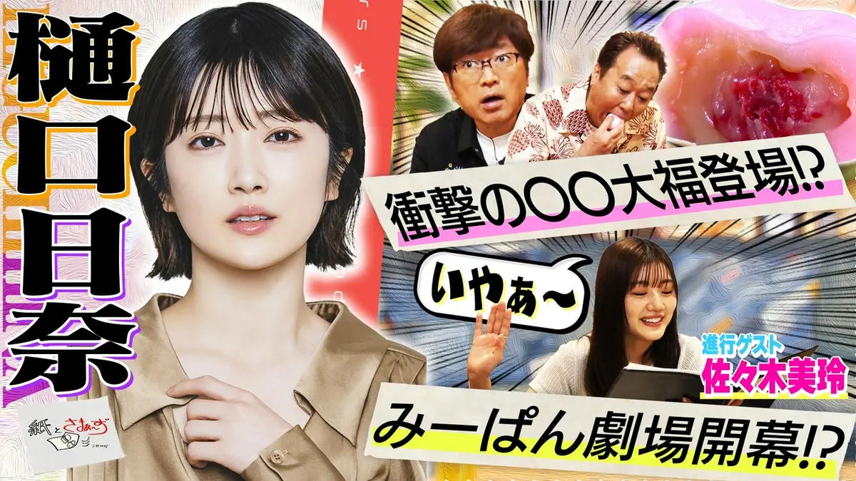 紙とさまぁ～ず 6月23日(火)放送分 ゲストは樋口日奈！のアンケート