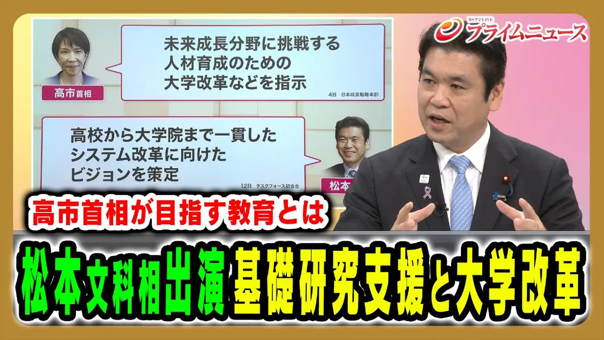 プライムニュース 11月24日(月)放送分  松本文科相に問う日本の教育▽高市政権を支持する若者の本音｜報道／ドキュメンタリー｜見逃し無料配信はTVer！人気の動画見放題