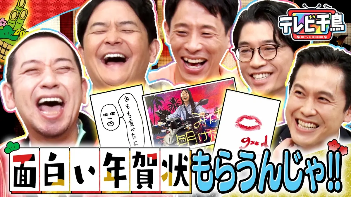 テレビ千鳥 ネットで見れるんじゃ！！カード テレビ千鳥 1月27日(火)放送分 人生ゲームで遊びたいんじゃ第2弾