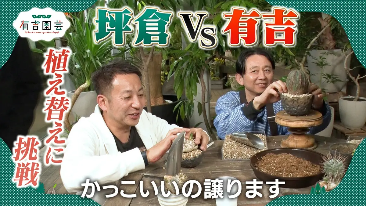 夢が咲く 有吉園芸～Road to start a garden shop～ 4月21日(火)放送分