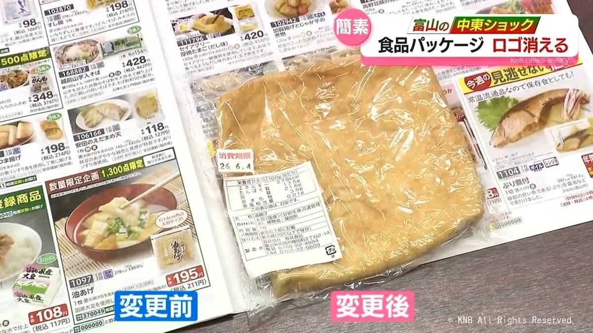 日テレNEWS NNN 6月9日(火) 19:21 富山の中東ショック 印刷の資材が