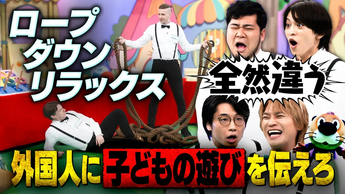 ニカゲーム 6月17日(水)放送分 【見たことない】外国人に日本の遊び