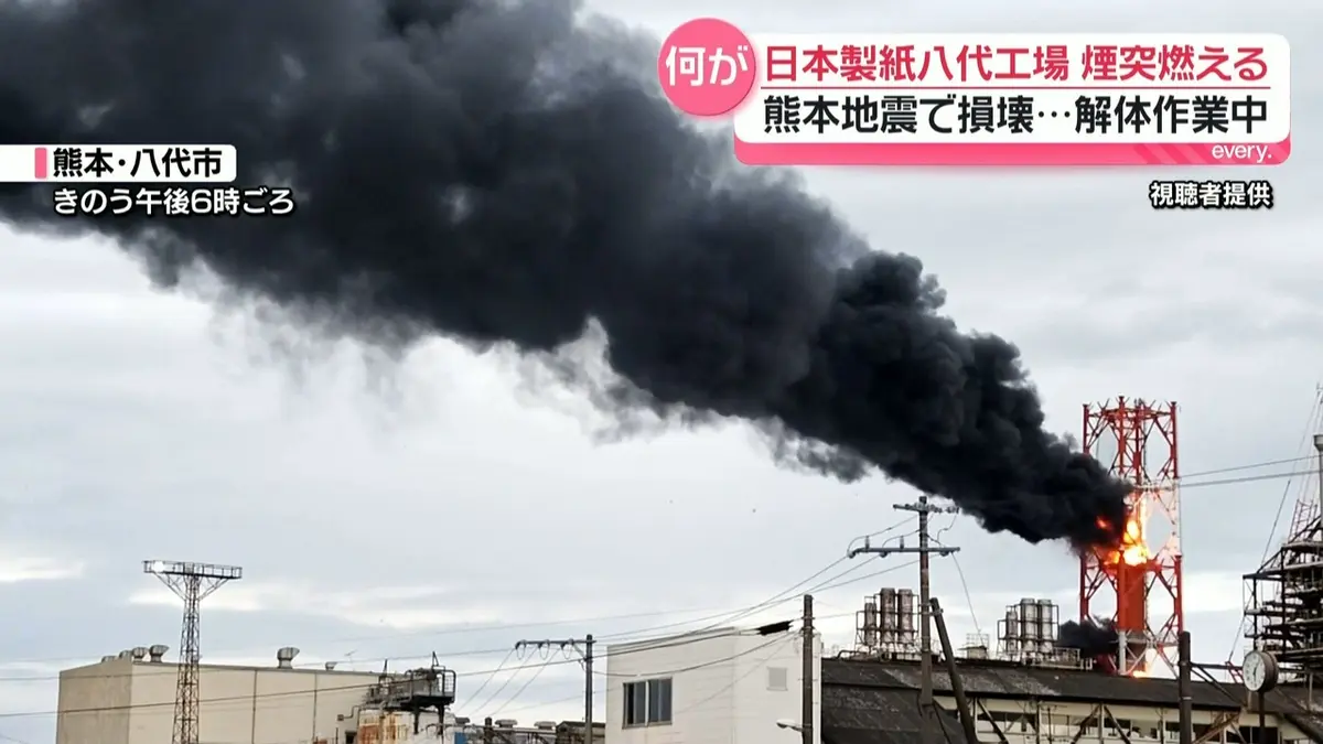日テレNEWS NNN 9月4日(金) 20:01 日本製紙八代工場で火事 炎出た煙突