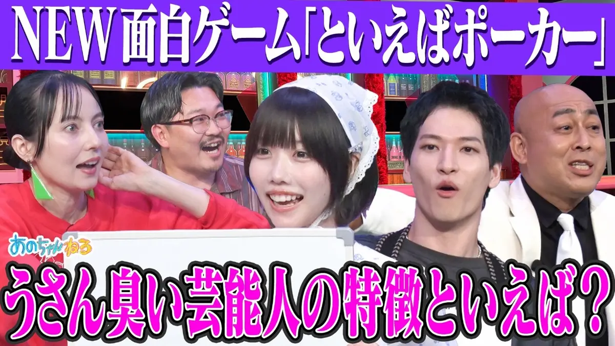 あのちゃんねる 10月20日(月)放送分 【思考ダダ漏れ!?】といえば