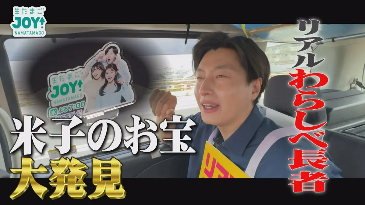 たまご （発送を4〜7日後になります。） 生たまごJOY！ 6月3日(水)放送分 リアルわらしべ長者～アクスタから