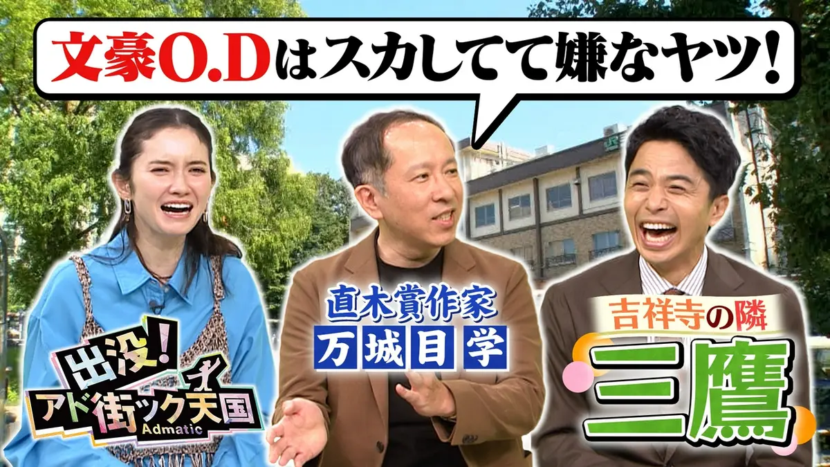アド 街 配信