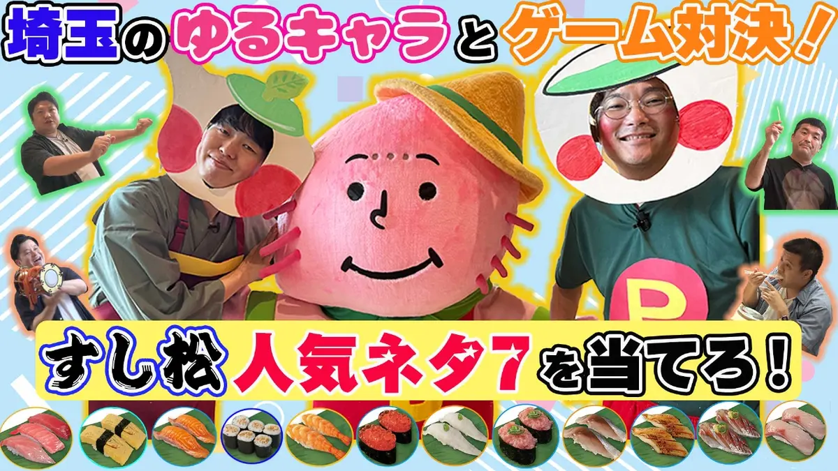 それゆけ！大宮セブン 11月4日(火)放送分 「埼玉のゆるキャラと仲良く