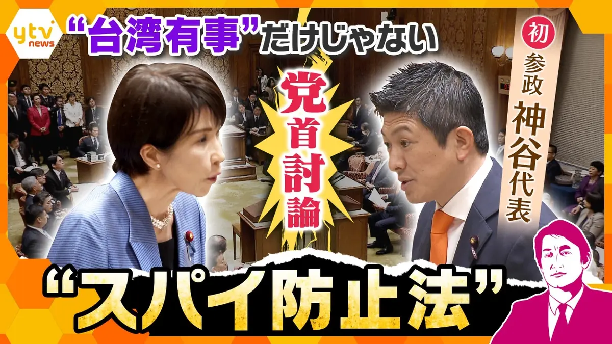 厳選！ytvニュース特集 12月1日(月)放送分 【タカオカ解説】党首討論で