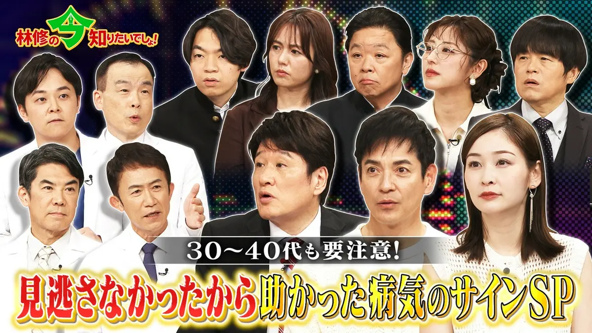 林修の今知りたいでしょ！ 5月14日(木)放送分 「帯状疱疹」「脳卒中 
